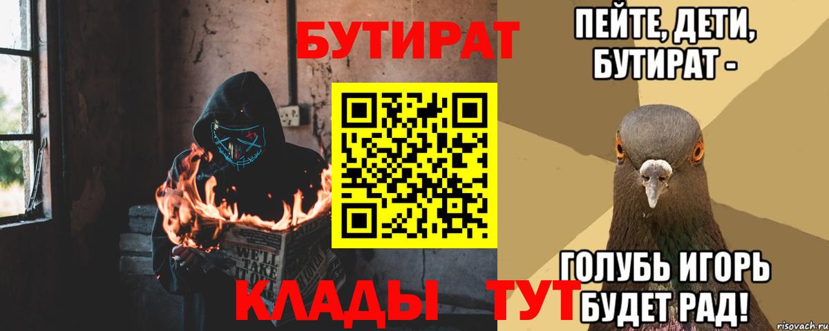 Вязники  БУТИРАТ  Вход с VPN  Бутират буратино 