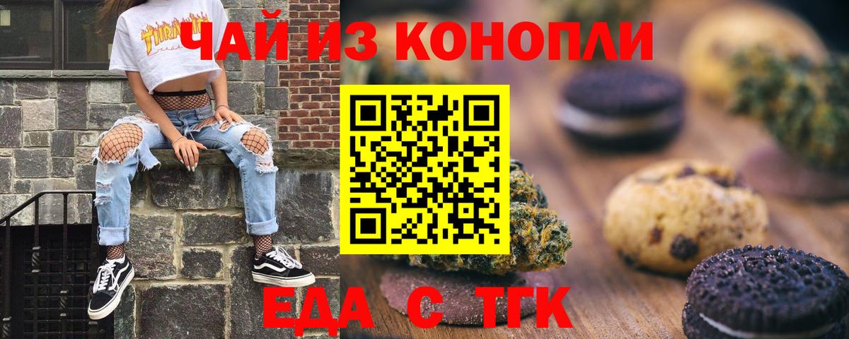 Печенье с ТГК конопля  Вход с VPN  Вязники 