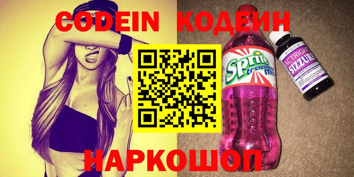 Кодеиновый сироп Lean Purple Drank Вязники