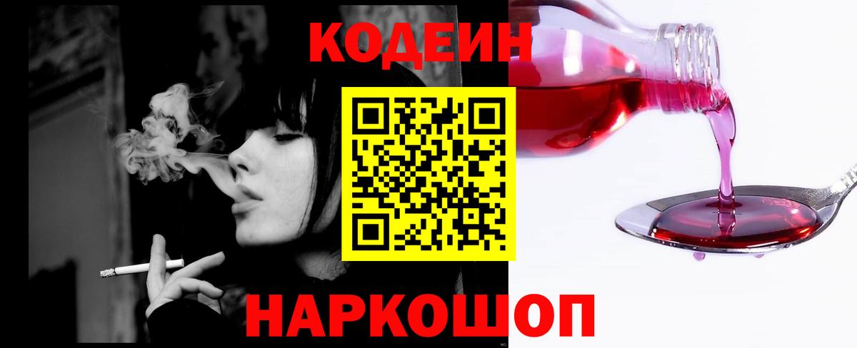 Codein Purple Drank  Вход с VPN  Кодеин Purple Drank  Вязники 