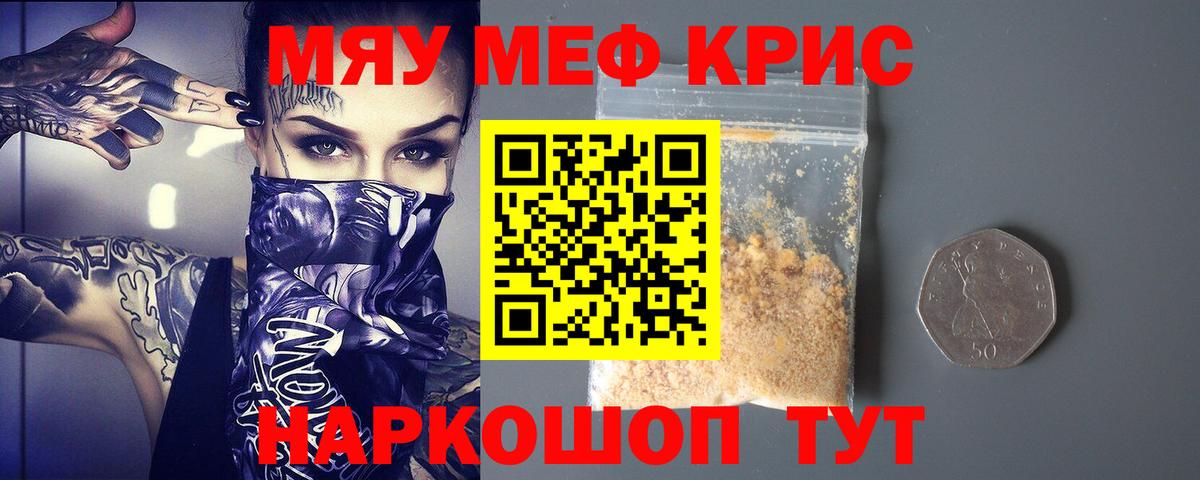 Мефедрон кристаллы Вязники